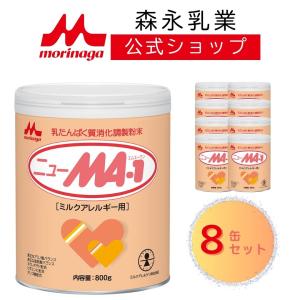 【公式】 森永乳業 ニューMA-1 大缶 800...の商品画像