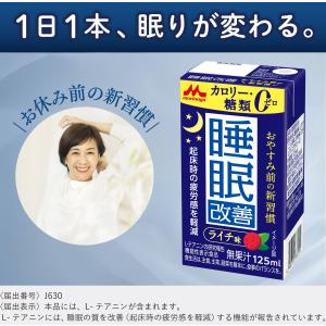 【公式】 森永乳業 睡眠改善 (125ml×48本)の詳細画像1