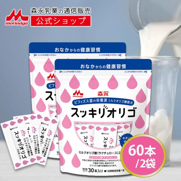 森永乳業 公式 スッキリオリゴ 約60日分(2袋) ラクチュロース ミルクオリゴ糖 シロップ 腸活 ...