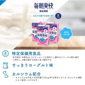 【公式】 森永乳業 毎朝爽快 ヨーグルト味 1...の詳細画像5