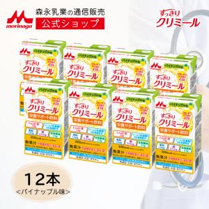 【公式】 森永乳業 すっきりクリミール パイナップル味(125ml×12本) 高齢者 栄養補助食品 流動食 介護 食 ドリンク 栄養補給 飲料 たんぱく質 常温保存