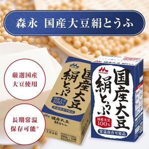 【公式】 森永乳業 国産大豆 絹とうふ 豆腐 ...の詳細画像1