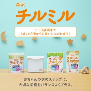 【公式】 森永乳業 チルミル フォローアップミ...の詳細画像1