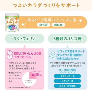【公式】 森永乳業 チルミル フォローアップミ...の詳細画像2