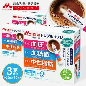 森永乳業 公式 トリプルサプリ 3箱(約90日分) 高めの血圧(収縮期血圧)を下げる 食後の血糖値や血中中性脂肪の上昇をおだやかにする トリプルヨーグルト姉妹品｜森永乳業公式ショップ ヤフーショッピング店