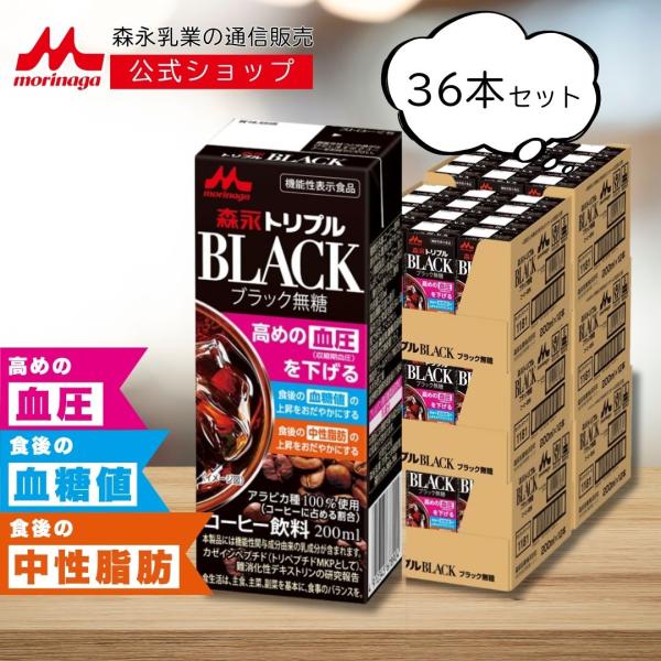 【公式】 森永 トリプル BLACK 200ml 36本 森永乳業 コーヒー 珈琲 ノンカフェイン ...