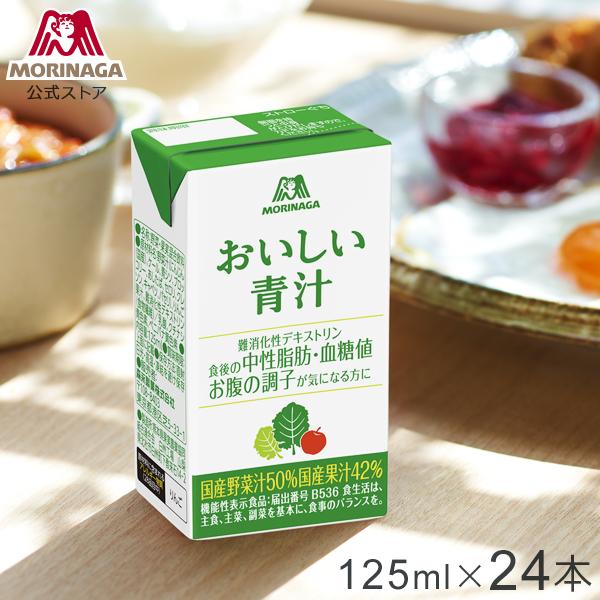 森永製菓 おいしい青汁 125ml×24本 機能性表示食品 難消化性デキストリン 食物繊維