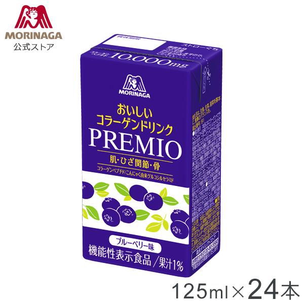 森永製菓 おいしいコラーゲンドリンク プレミオ 125ml×24本 ブルーベリー味 機能性表示食品 ...