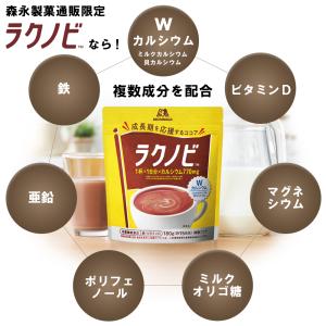 カルシウム ココア 森永製菓 ラクノビ 180...の詳細画像2