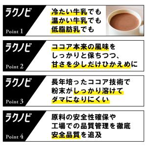 カルシウム ココア 森永製菓 ラクノビ 180...の詳細画像4