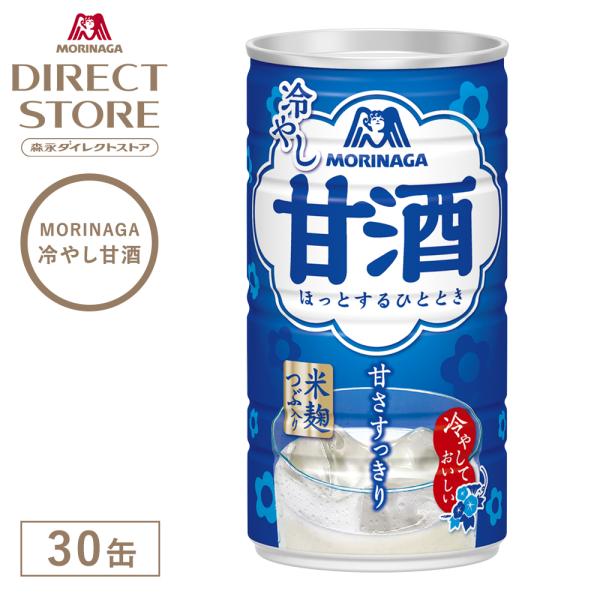 森永製菓 冷やし甘酒 190g×30缶