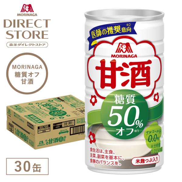 森永甘酒 森永製菓 甘酒 缶 糖質50％オフ 185g×30缶