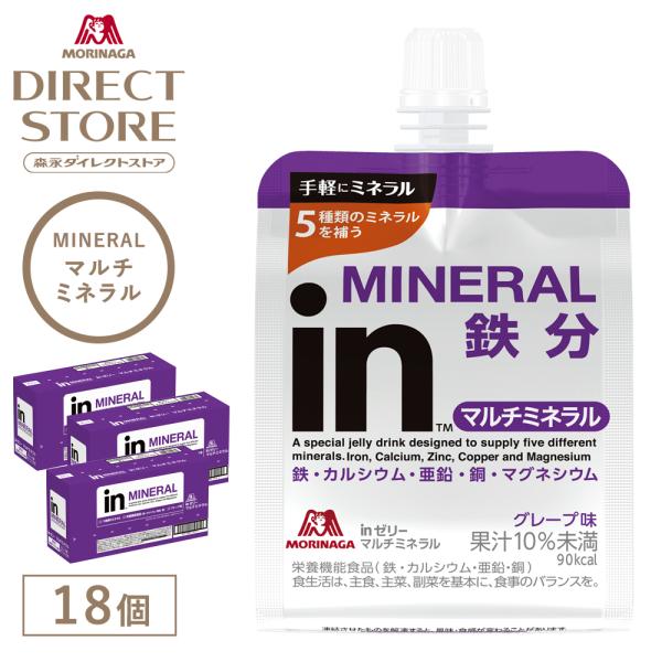 森永製菓 inゼリー マルチミネラル グレープ味 180g×18個