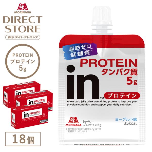 森永製菓 inゼリー プロテイン5g ヨーグルト味 180g×18個