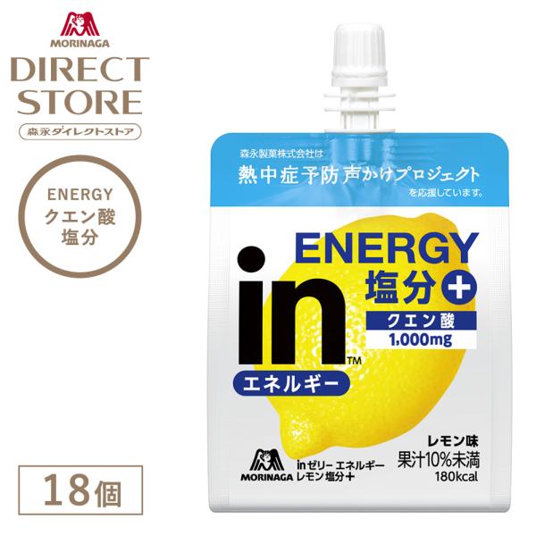 inゼリー エネルギーレモン 塩分プラス クエン酸1000mg レモン味 180g×18個 塩分補給...