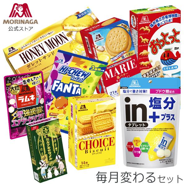 お菓子詰め合わせ 森永製菓 天使のお菓子 毎月変わるセット【毎月お届け内容が変わります】