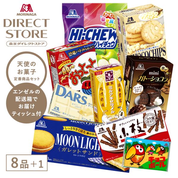 お菓子詰め合わせ 森永製菓 天使のお菓子 定番商品セット オリジナル キョロちゃんティッシュ付き