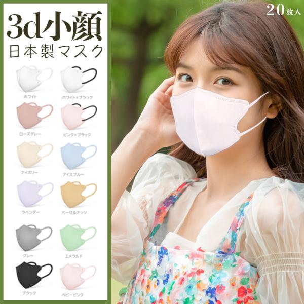 マスク 不織布 日本製 3Dマスク 薄型 20枚 立体マスク 息がしやすい 立体構造 不織布マスク ...