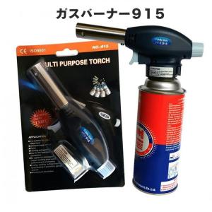 ガスバーナー トーチ キャンプ アウトドア ガストーチ 炙り料理 炭火おこし お菓子作り DIY に最適 カセットガス CB缶 バーナー バーベキュー キャンプ