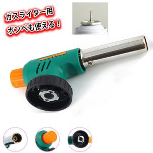 トーチバーナー 　逆使用OK　カセットガス用 ガスバーナー ガストーチ ガストーチバーナー 火力調節 クッキングバーナー バーベキュー キャンプ アウトドア