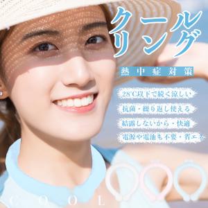 アイスリング クールリング アイスネックリング