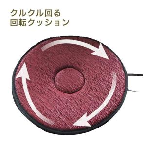 回転クッション　車用品　車用　介護 車乗り降り シルバー用品 カー用品 座椅子 食卓椅子 シートクッション 体の不自由の方 お年寄り くるりんシート