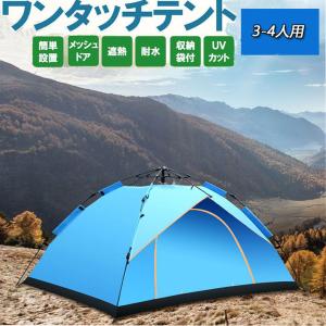テント フルクローズ サンシェード ワンタッチ 3-4人用 横幅210cm×奥行200cm 折り畳み 簡易 軽量 コンパクト UVカット アウトドア 防災 キャンプ