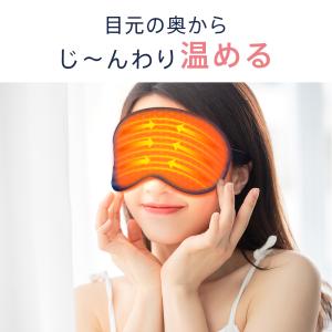 ホットアイマスク カバー付き コードレス US...の詳細画像5
