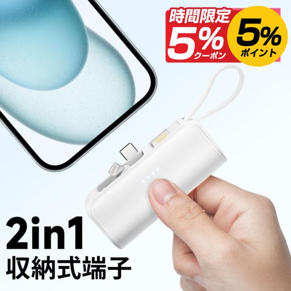 モバイルバッテリー  5000mAh Q20 収納式コネクタ 2.4A急速充電  残量表示 小型 M...