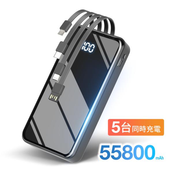 モバイルバッテリー HX-Pro 55800mAh大容量 3.0A急速充電 最大5台同時に充電 4本...