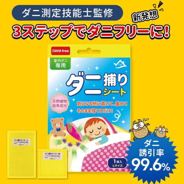 ダニ取りシート 効果長持ち 5枚 ダニ捕り ダニ駆除 ダニとり ダニ除け ダニ防止 ダニ対策 防ダニ...