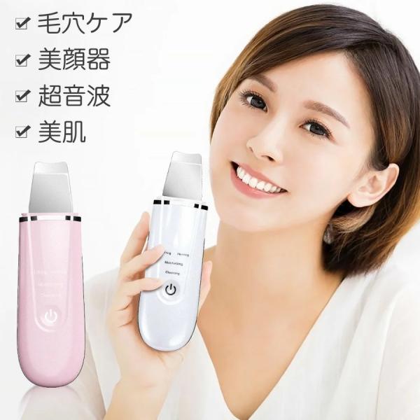 【在庫セール】ウォーターピーリング 電動 美顔器 リフトアップ 1台4役 超音波 ウォーターピーラー...