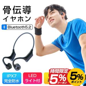 骨伝導イヤホン ヘッドホン 耳掛け bluetooth 自動ペアリング ワイヤレス 12時間連続再生 iPhone/Android適用 LEDライト