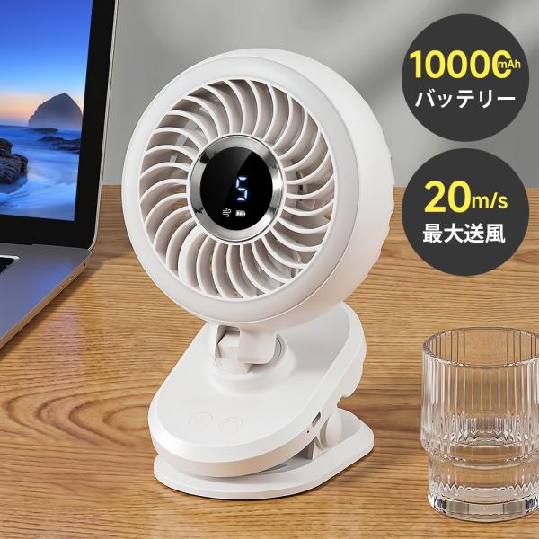 扇風機 クリップ式扇風機 USB扇風機 充電式 コードレス 卓上 静音 ミニ扇風機自動首振り クリッ...