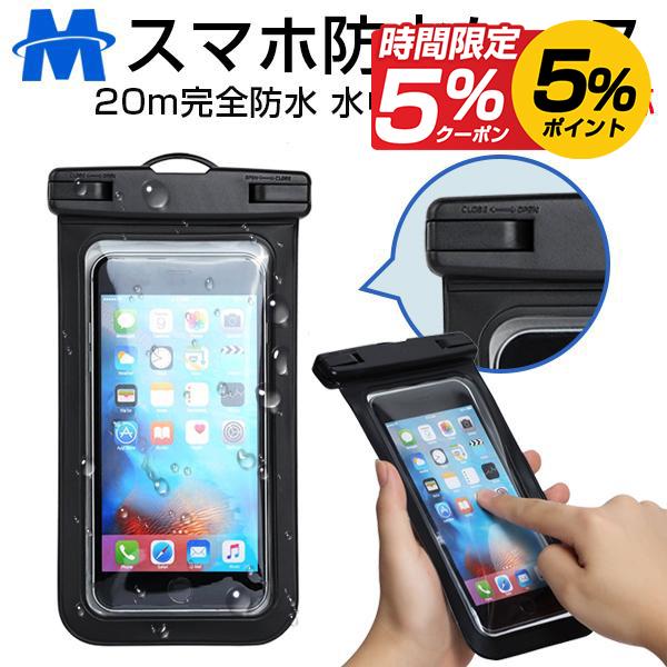 防水ケース 2個セット  防水等級IPX8 携帯防水ケース 6インチ以下全機種対応 お風呂 海水浴 ...