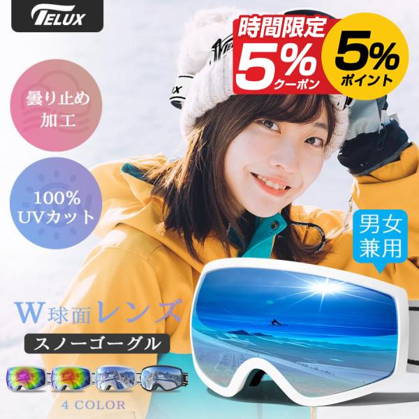 スキー ゴーグル メガネ対応 スノーボード UVカット レディース メンズ レボミラー 曇り止め 球...