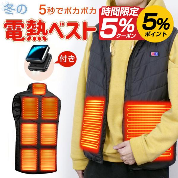 【20000mAhモバイルバッテリー付き】最新版 電熱ベスト 9枚ヒーター内蔵 日本製繊維ヒーター ...