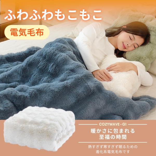[理想の一枚！]ふわとろ毛布 電気毛布 掛け敷き モコモコブランケット 極上ふわとろ 毛布ブランケッ...