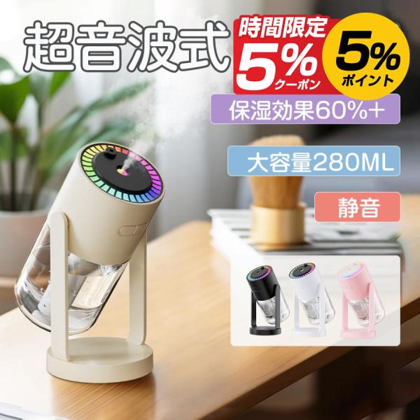 加湿器 X08 卓上 超音波 車載兼用 超微ナノミスト 七色LED 次亜塩素酸水対応 280ml 大...