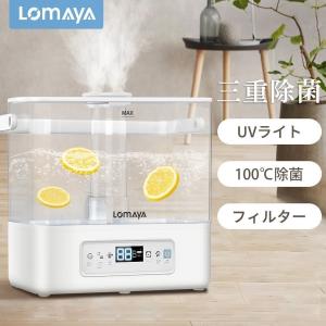【在庫セール】「最新型」 Lomaya加湿器ハイブリッド式 加熱除菌 紫外線除菌ライト UV除菌 抗菌フィルター 次亜塩素酸水対応 アロマ対応 6L大容量 上部給水