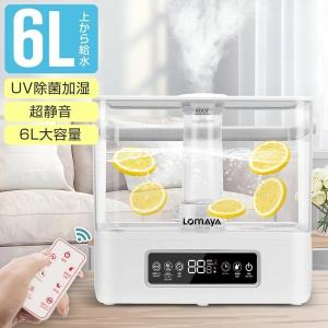 ハイブリッド加湿器 UV除菌 50時間連続加湿 空焚き防止 3段湿度調節 タッチパネル 6L大容量 アロマ対応 上から給水 自動湿度調整 タイマー付き