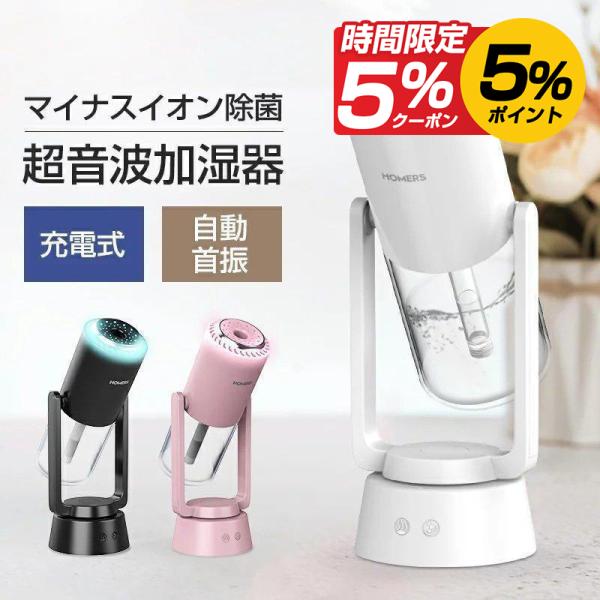 卓上加湿器 X208 アロマ 除菌 自動首振り 超音波 アロマ除菌 コードレス長時間連続加湿 角度調...