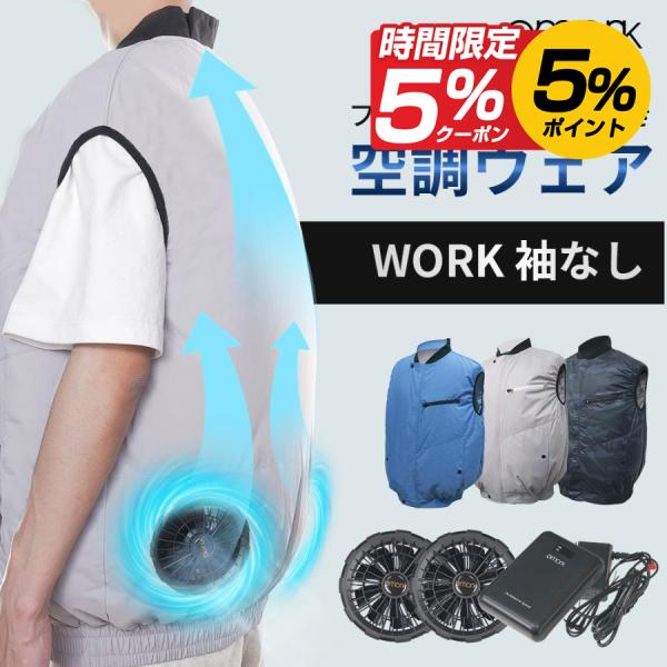 空調ウェア CSX1 9枚羽強力ファン2個付き フルセット 冷却服 最大22時間稼動可能 大風量 空...