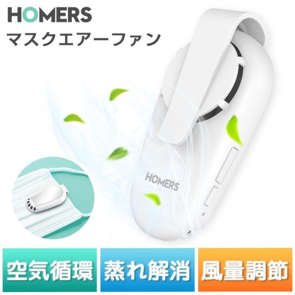 【在庫セール】マスクエアーファン 扇風機 蒸れない 熱中症対策 USB充電式 小型 超軽量 おしゃれ...