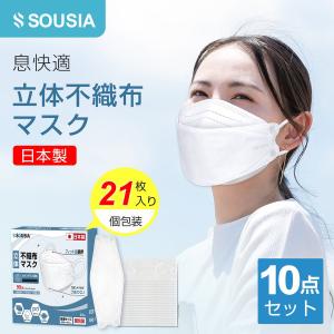 「10点セット」マスク 不織布 日本製 21枚x10 個包装 立体マスク 大人用 3D 平ゴム PM2.5 ウイルス飛沫対策 花粉対策 ふつうサイズ 家庭用 男女兼用｜morinet