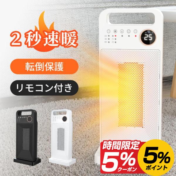 セラミックヒーター 2秒速暖 首振り 電気ヒーター ３段階温度調節可能 電気過熱保護 転倒OFF 過...