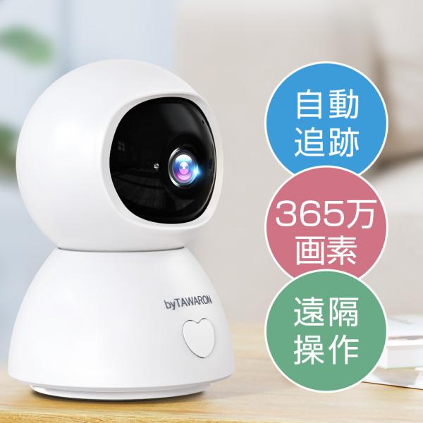 防犯カメラ 角度調節可能 見守りカメラ 自動追跡 動体検知 音声検知  双方向通話 ナイトビジョン ...