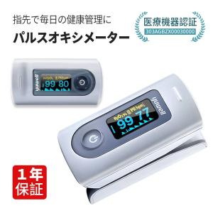 yuwell パルスオキシメーター医療機器認証取得済血中酸素濃度計SPO2心拍計脈拍酸素飽和度ワンタッチ操作 日本語取扱説明書付き