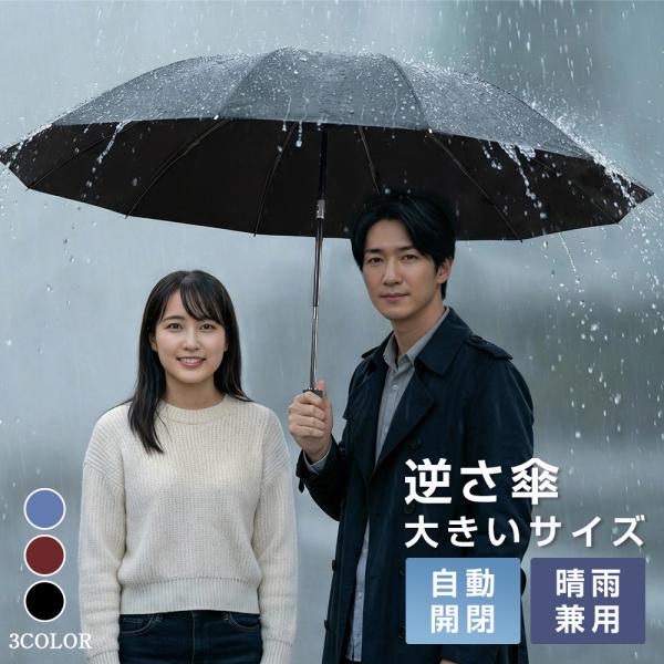 【2026最新】24本骨 傘 折りたたみ傘 自動開閉 逆さ傘 晴雨兼用 完全遮光 UVカット100%...