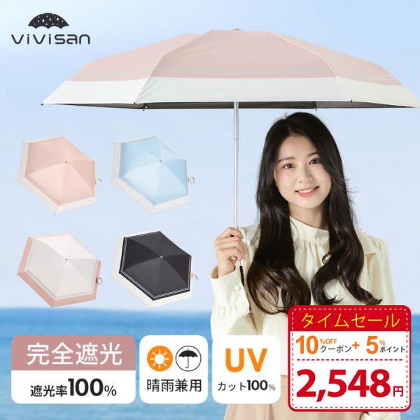 [-16℃清涼効果]日傘 折りたたみ 6本骨 超軽量 わずか205g 完全遮光 遮光率100% 超撥...